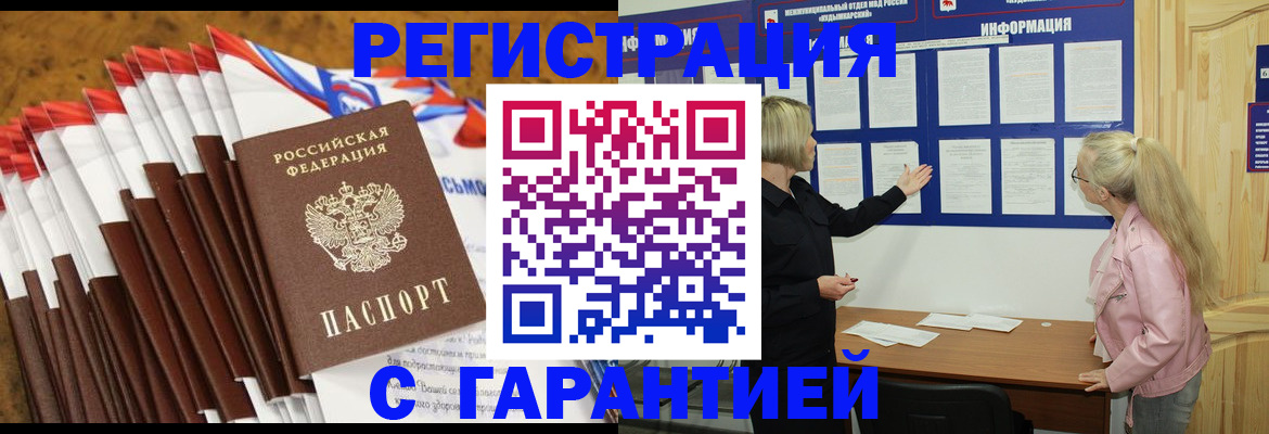 временная прописка в Верхнем Уфалее