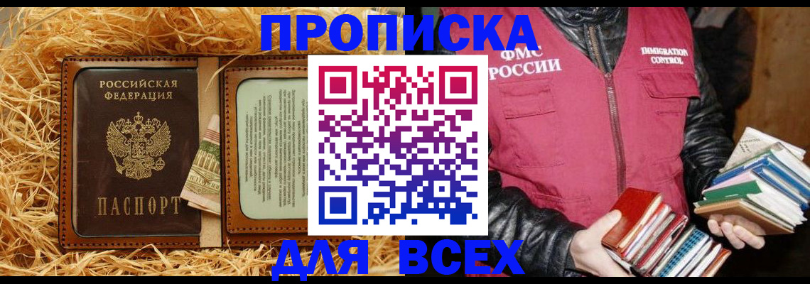 прописка для работы в Верхнем Уфалее
